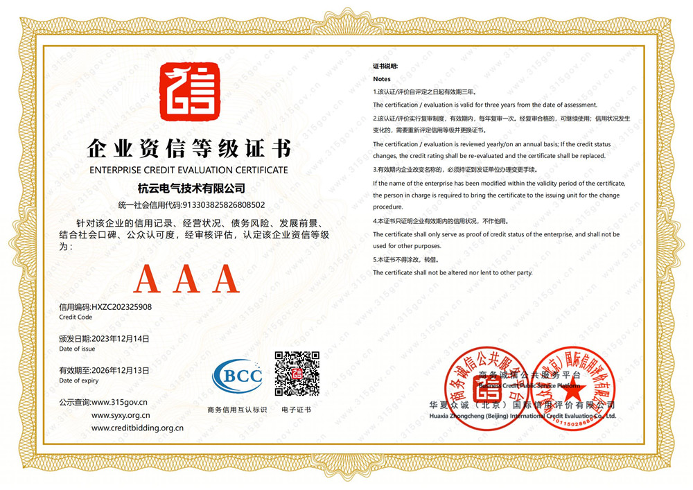 企業(yè)信用等級(jí)證書